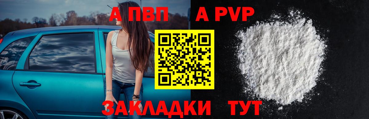 Советск  Альфа ПВП СК  А ПВП мука  Вход с VPN  APVP VHQ 