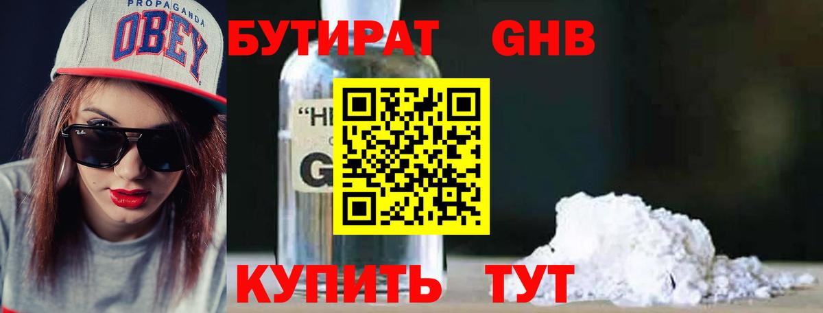 Советск  БУТИРАТ 1.4BDO  БУТИРАТ  Вход с VPN 