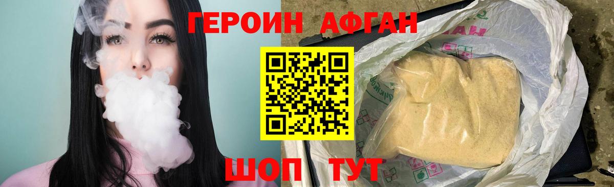 ГЕРОИН Heroin Советск