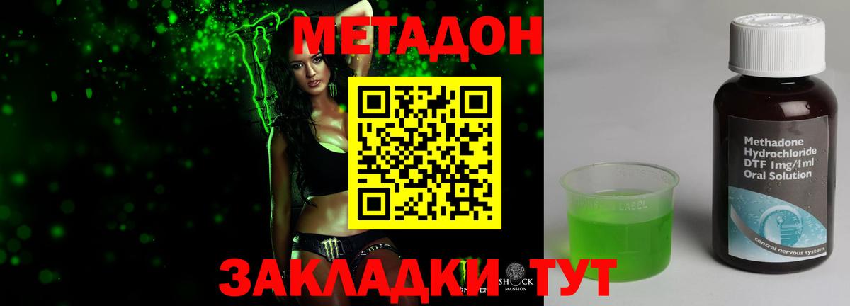 Советск  МЕТАДОН кристалл  Вход с VPN 