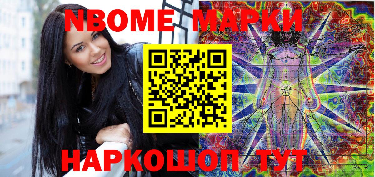 Советск  Марки N-bome 1,8мг  купить закладку  Наркотические марки  Вход с VPN  Марки N-bome 1,8мг 