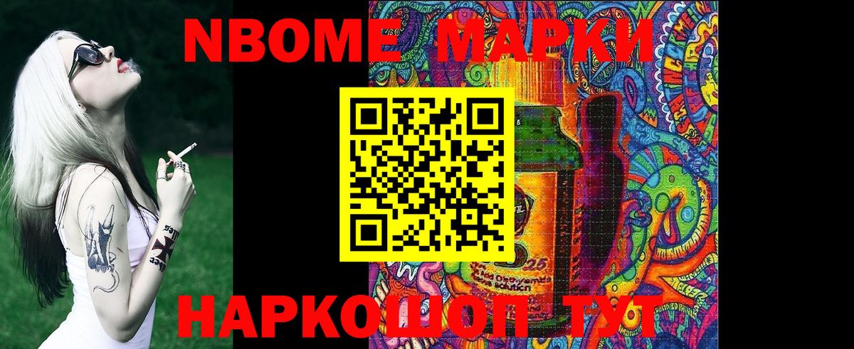 Марки N-bome 1,5мг Советск